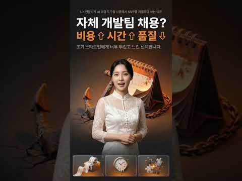 개발자를 고용해서 MVP를 개발하기 vs MVP팩토리에 MVP 개발을 맡기기